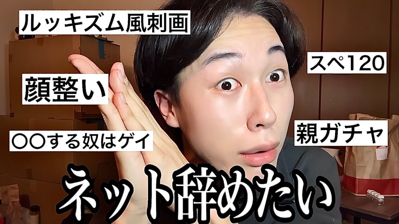 SNSのキモい文化や風潮にブチ切れる夜❣️