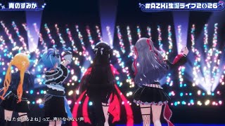 Azki, Kanade, Su, and Riona sing Ao No Sumika『青のすみか』 - Jujutsu Kaisen 【AZKi 3D Birthday Live】