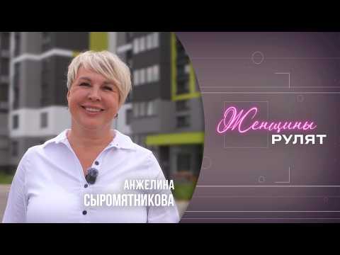 Женщины рулят / Анжелина Сыромятникова, депутат, делегат ВНС, общественник / 27.06.2026 видео