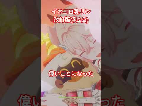 「原神で話題のイネコロリンにラウマ2凸！驚愕の強さとは？」