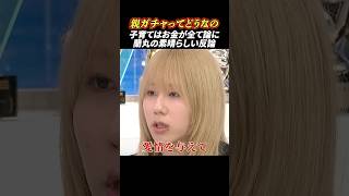 蘭丸が子育てについて完璧な回答 #政治 #岸谷蘭丸 #親ガチャ #子育て
