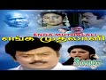 Enga Muthalali Movie Full Video Song 1993 Vijayakanth Kasthuri Tamil Video Song Music Tape