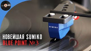 Video thumbnail for Новейшая Sumiko Blue Point №3 by Valeron's Vinyl Channel VVC