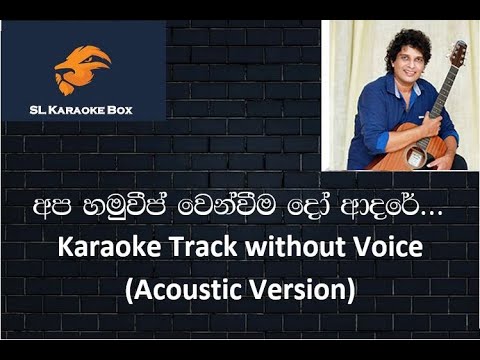 Apa Hamuweema.. Wenweema... Karaoke Track Without Voice (Acoustic Version)