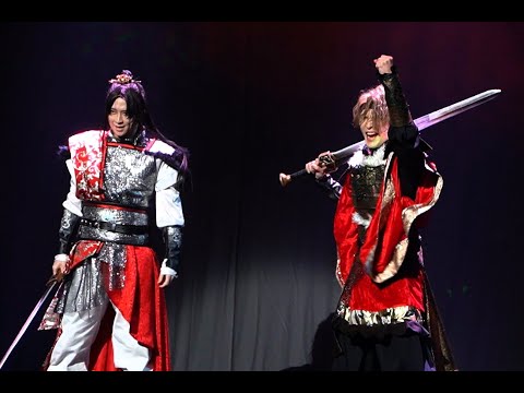 剣劇『三國志演技～孫呉』公開ゲネプロ　荒牧慶彦と梅津瑞樹のW主演舞台│エンタステージ