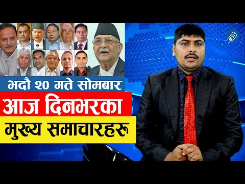 Nepali News | Today News | Top Headlines आज दिनभरका मुख्य समाचारहरु : २० भदौ २०७९