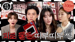 [影音] 231010 Youtube Salon Drip 2 E10