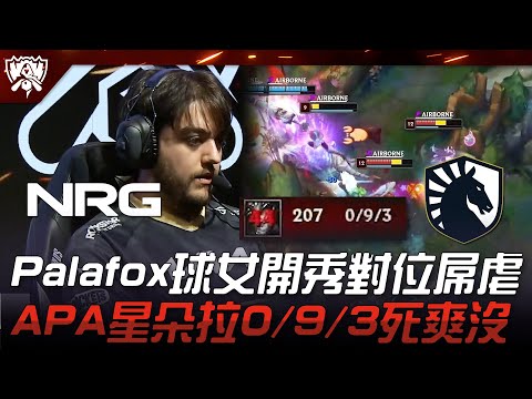 NRG vs TL 內戰王！Palafox球女開秀對位屌虐！APA星朵拉0/9/3死爽沒！| 2023 S13世界賽精華