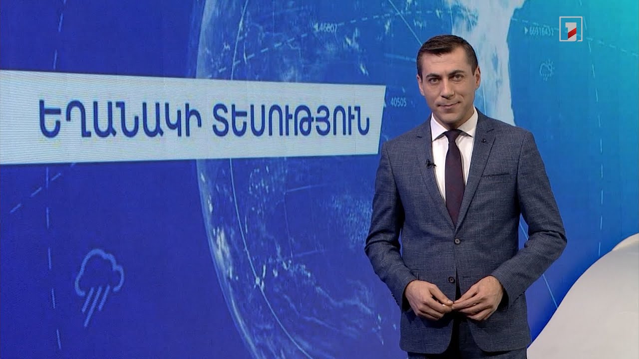 Նոյեմբերի 23-ի եղանակային կանխատեսումները
