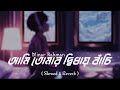 Ami Tomar Didhay Bachi Lyrics Minar Rahman Karone Okarone কারণে অকারণে John Gh