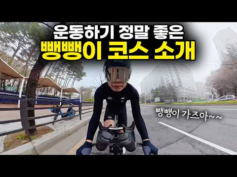 차도 없고 노면도 너무나 좋은 서부지역 최고 뺑뺑이 코스 - 서영대 라이딩