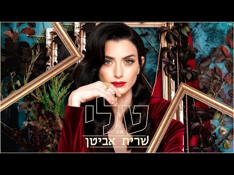 טלי