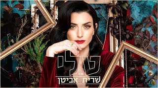 טלי