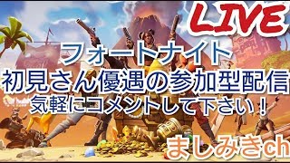 #16【フォートナイト】参加型配信、どなたでもお気軽にどうぞ！