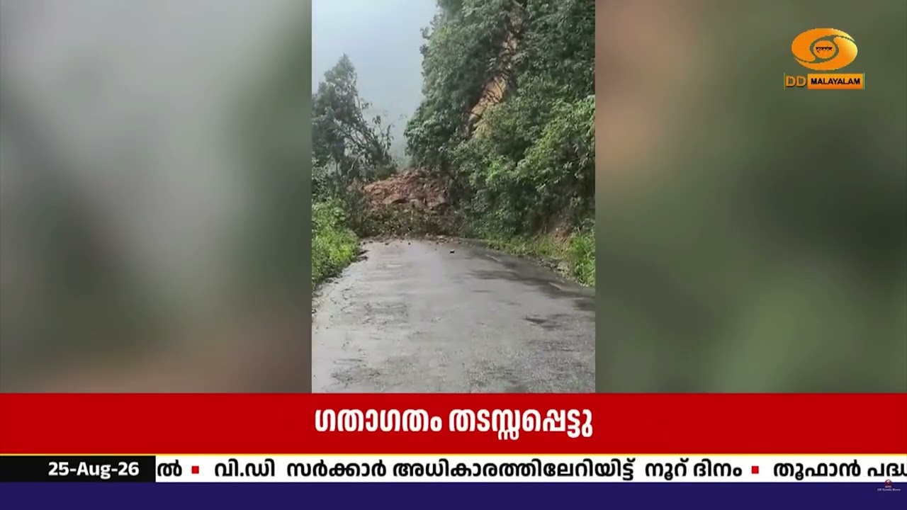 കണ്ണൂർ പേരാവൂർ പാല്‍ചുരം ചെകുത്താന്‍തോടിന് സമീപം മ
