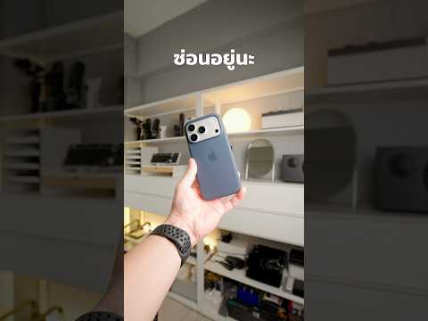 ความลับของเคส Apple🤫