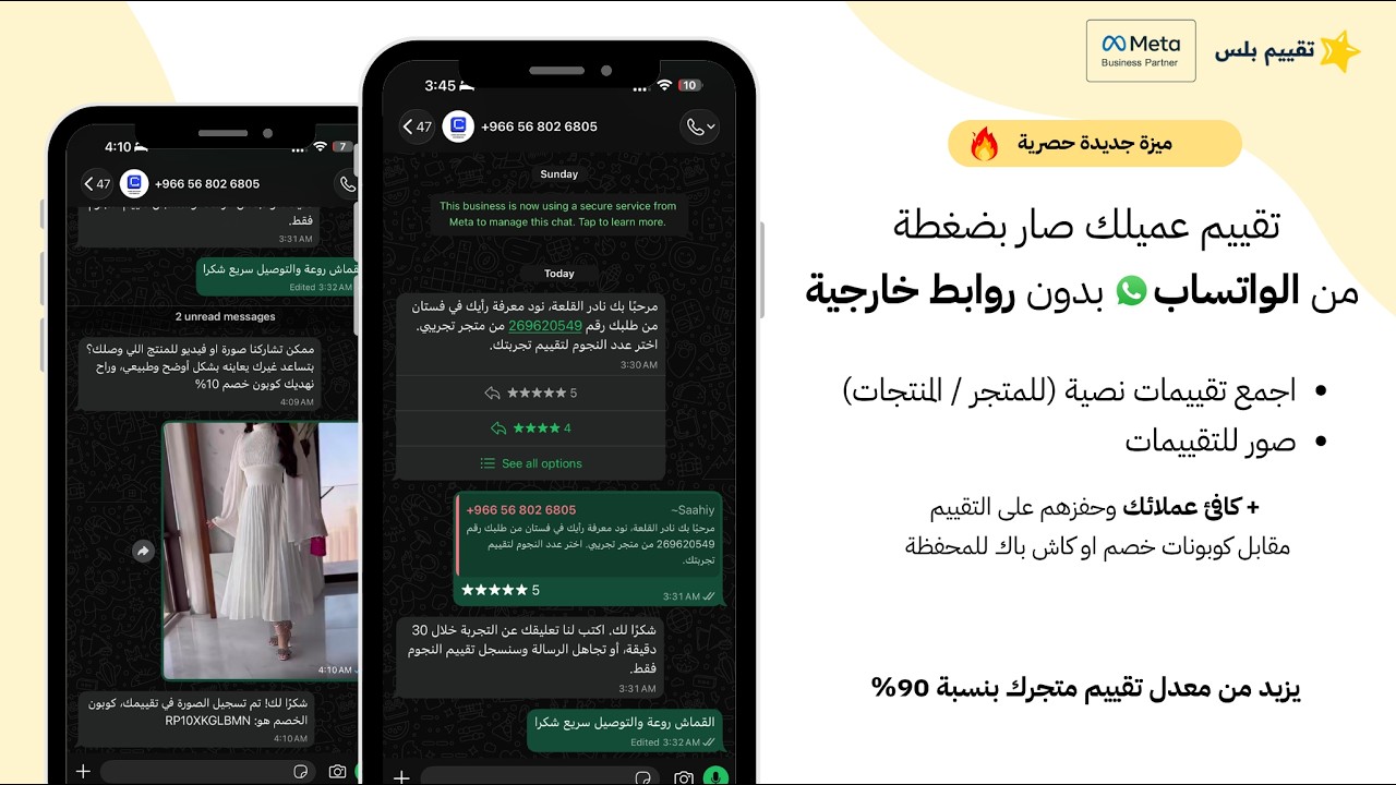 تقييم بلس - ثقة تزيد مبيعاتك