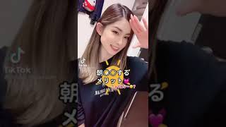 朝〇〇するメリット❤️ #shorts  #morning #highlights