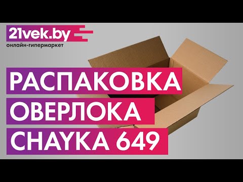 Миниатюра изображения товара Оверлок Chayka 649