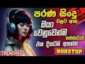 Old Sinhala Song Nonstop Old Hit Song New Trending Nonstop
