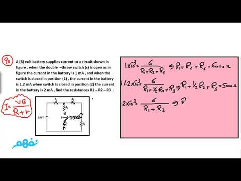 Problems on ohms law for closed circuit (part 11)  - فيزياء لغات - للثانوية العامة - نفهم physics
