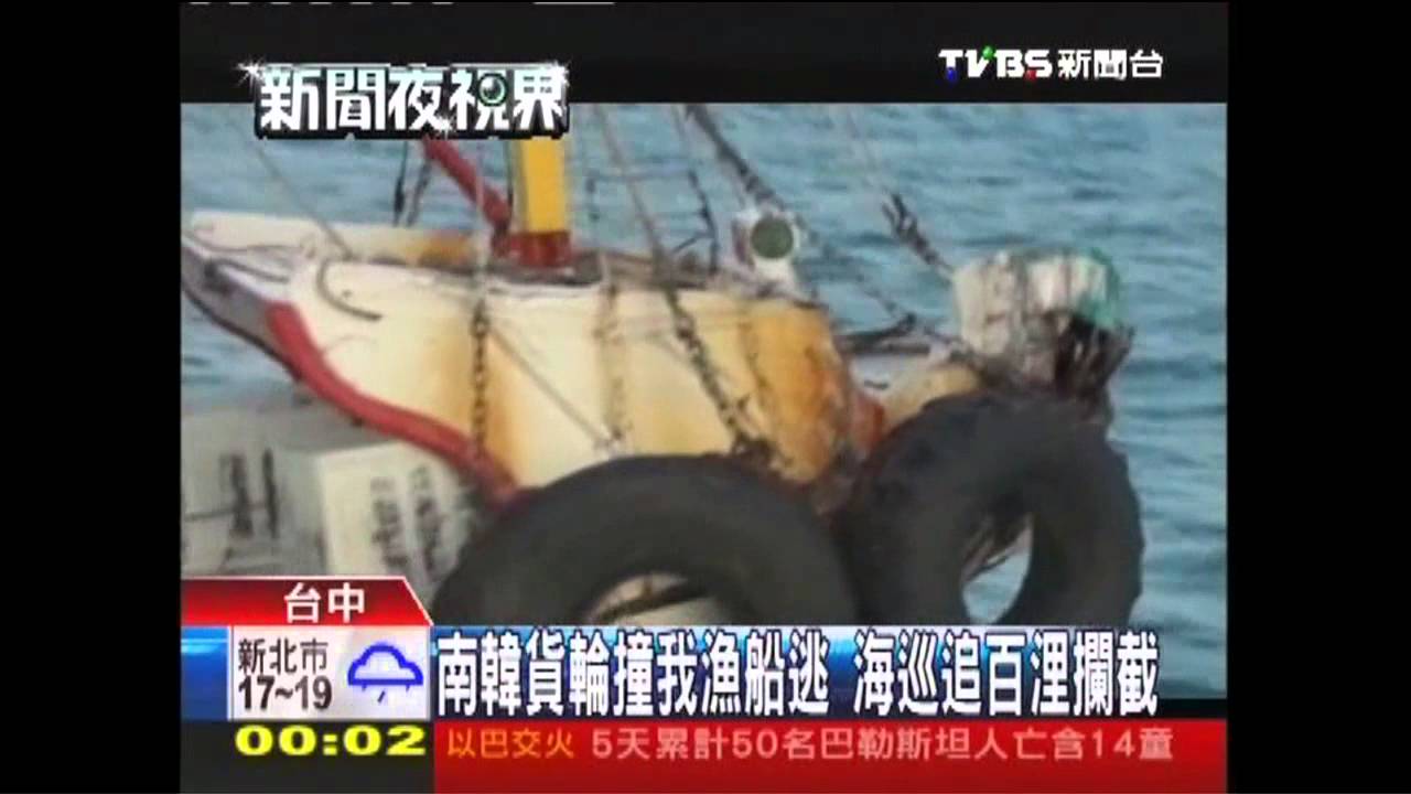 南韓貨輪撞我漁船逃 海巡追百浬攔截