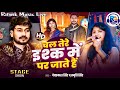 Viralsong चल तेरे इश्क में पर जाते हैं Chal Tere Isq Mai