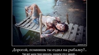 Демотиваторы про рыбалку и не только