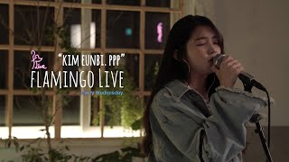 김은비(EB) "PPP(Please Please Please)" Live