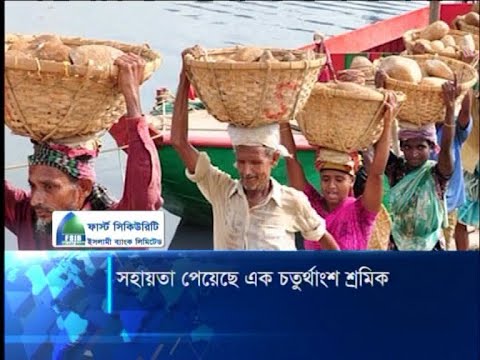 সহায়তা পেয়েছে এক চতুর্থাংশ শ্রমিক