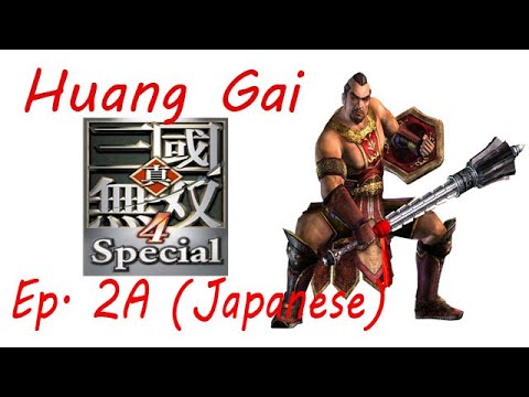 Shin Sangoku Musou 4 Huang Gai Ep. 2 Chapter 2A - Battle Of Jing Province ~ Sun Jian Dies (Jap. Ver)