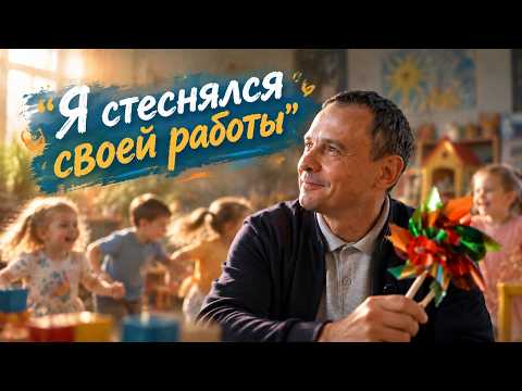 Бывший подводник стал воспитателем. Истории тех, кому доверяют детство