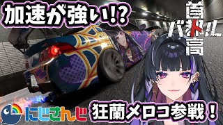 首都高バトルにNIJISANJI ENから狂蘭メロコがゲスト参戦！