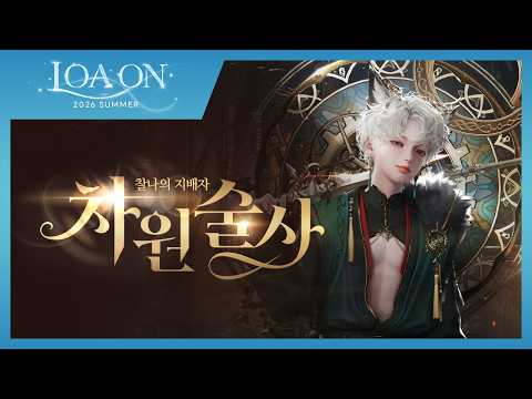 Lost Ark official trailer still for the new class