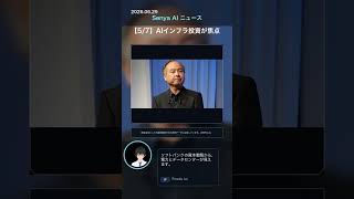 💽senya ai news 20260629 #ai #aiニュース