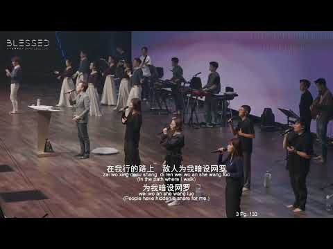 無處避難 I have no refuge 【诗Ps. 142】(官方現場敬拜版 Official Live Worship Video)