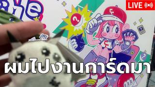 ใครปล้นเงินผมไปแล้วทิ้งการ์ดพวกนี้ไว้! | Just Chatting [Live 🔴]