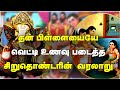 சிறுத்தொண்டர் நாயனார் கதை Siruthondar Nayanar Story In
