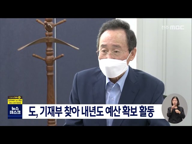 도, 기재부 찾아 내년 국가 예산 활동