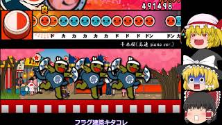 【ゆっくり実況】　太鼓さん次郎Part2