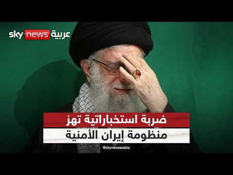 فيديو | كيف نجحت إسرائيل في اختراق إيران استخباراتيًا وتنفيذ عمليات اغتيال استهدفت كبار القادة العسكريين؟