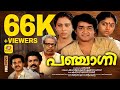 പഞ്ചാഗ്നി Panjagni Mohanlal Geetha Chithra MT Vasudevan Nair Malayalam Romantic Fu