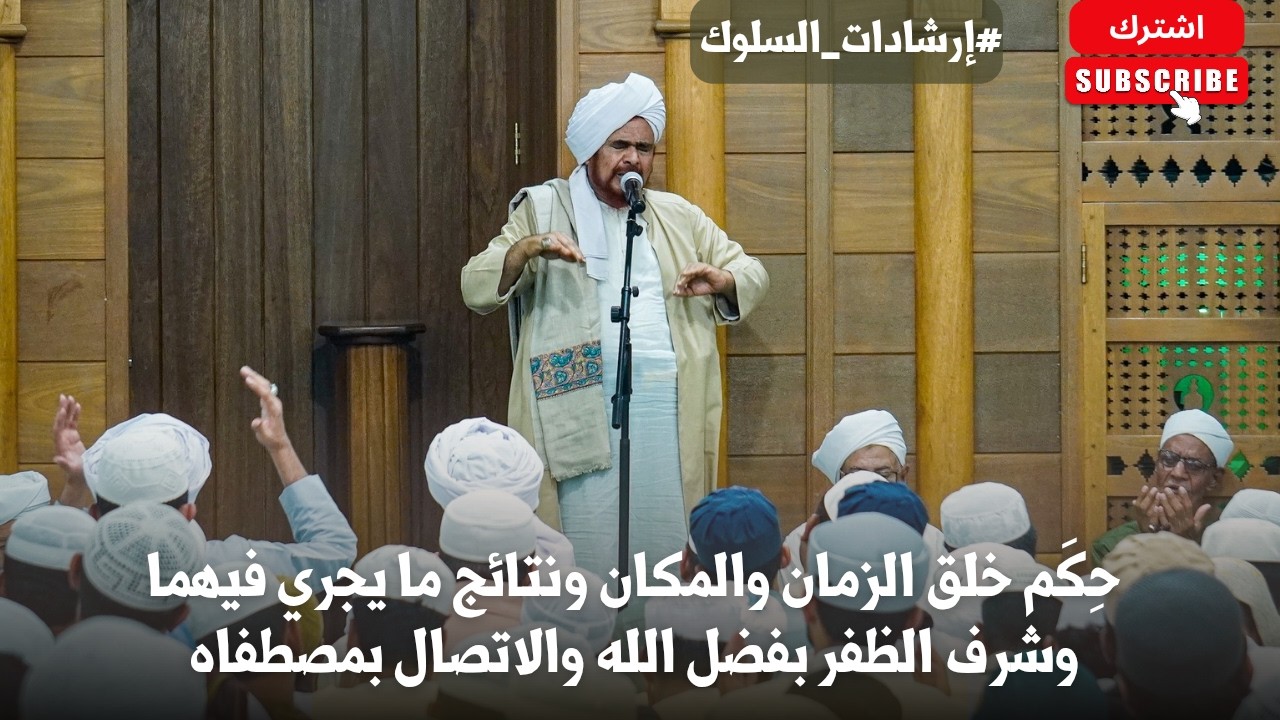 حِكَم خلق الزمان والمكان ونتائج ما يجري فيهما وشرف الظفر بفضل الله والاتصال ?