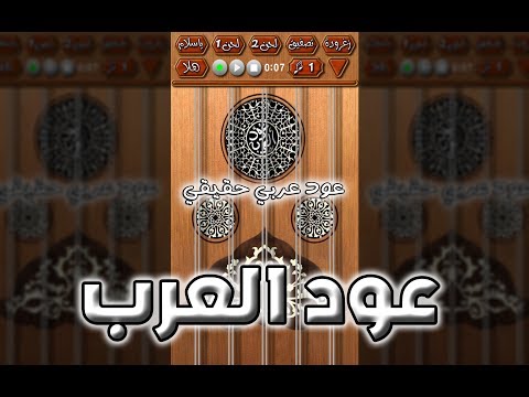 عود العرب Video