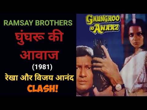 Ghungroo Ki Awaaz Movie | Rekha Hit Songs | Kishore Kumar Songs | Amitabh Bachchan | Bollywood News