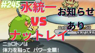 水タイプでナットレイを突破せよ！？【ポケモンBWオンライン対戦その245】
