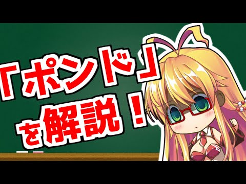 ポンド (質量単位)について詳しく解説