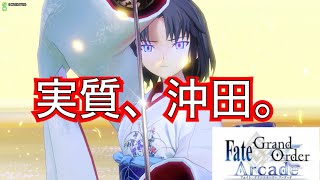 【fgoacゆっくり実況】つけもののGW 沖田でませい