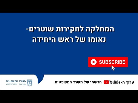 download lagu mp3 mp4 המחלקה לחקירות שוטרים, download lagu המחלקה לחקירות שוטרים gratis, unduh video klip המחלקה לחקירות שוטרים