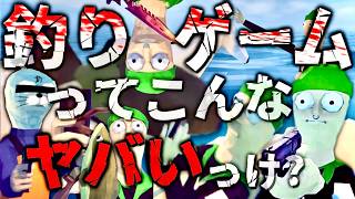 【How to Fish】あまりにも面白い”今めっちゃ売れてる”謎の釣りゲームを楽しむ２人。